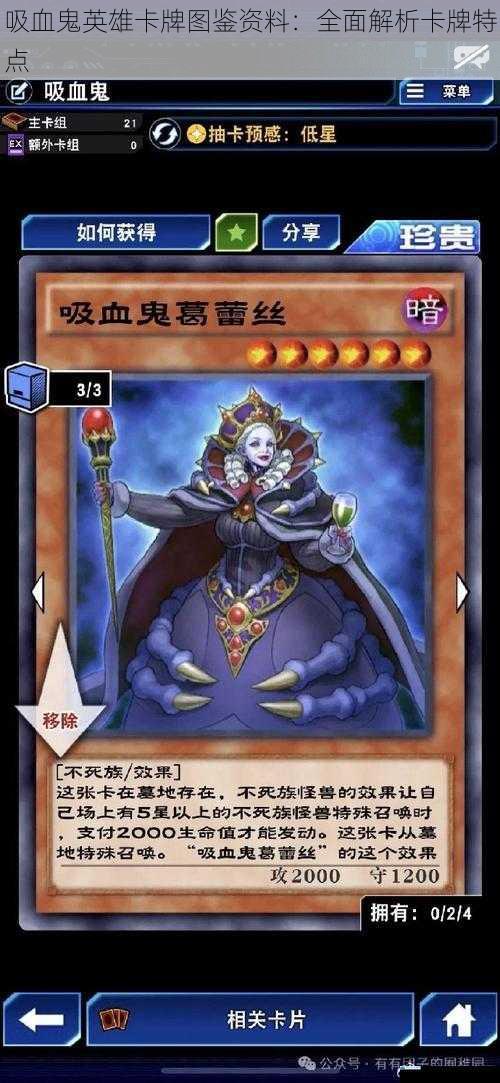 吸血鬼英雄卡牌图鉴资料:全面解析卡牌特点