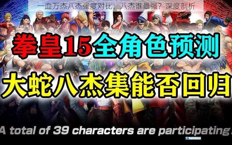 一血万杰八杰强度对比:八杰谁最强?深度剖析