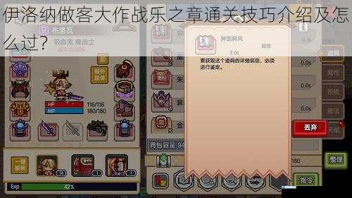 伊洛纳做客大作战乐之章通关技巧介绍及怎么过?