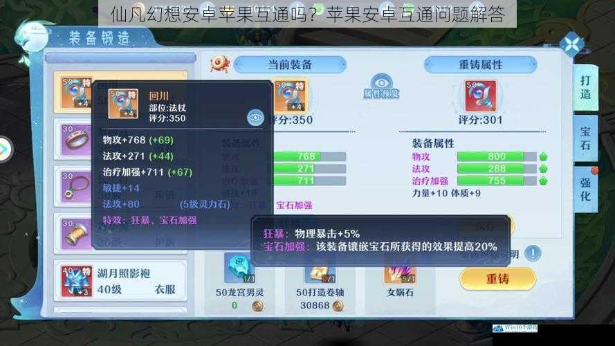 仙凡幻想安卓苹果互通吗?苹果安卓互通问题解答