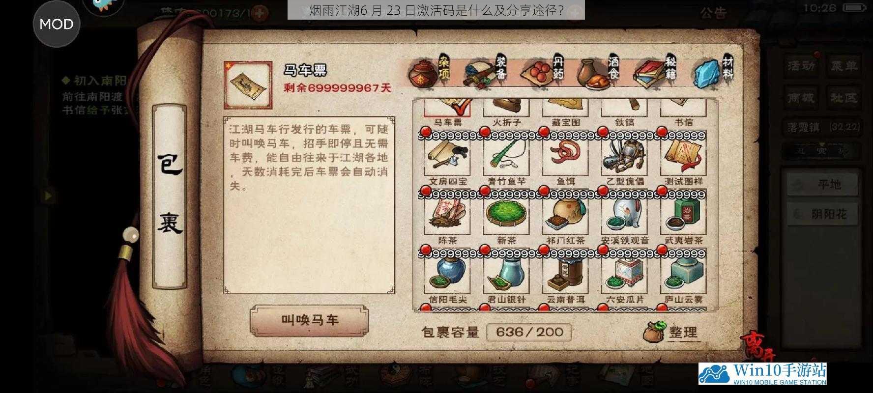 烟雨江湖6 月 23 日激活码是什么及分享途径?