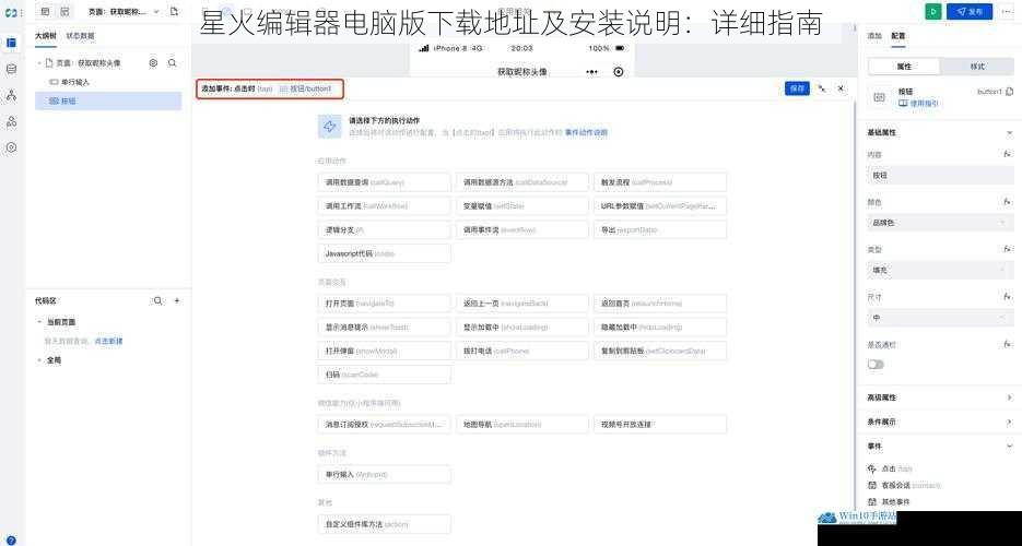 星火编辑器电脑版下载地址及安装说明:详细指南