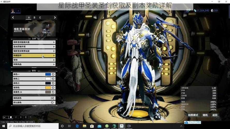星际战甲圣装圣剑获取及副本奖励详解