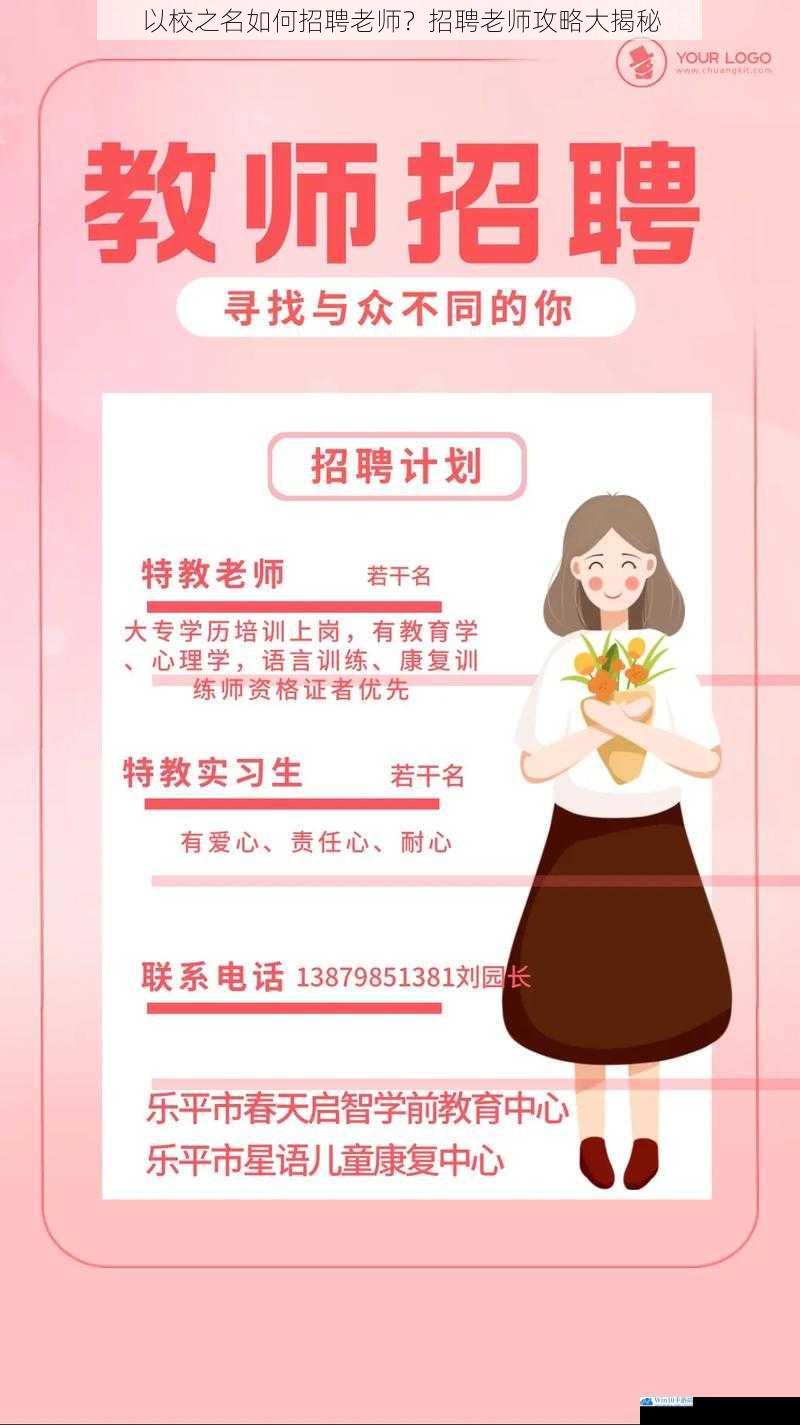 以校之名如何招聘老师?招聘老师攻略大揭秘