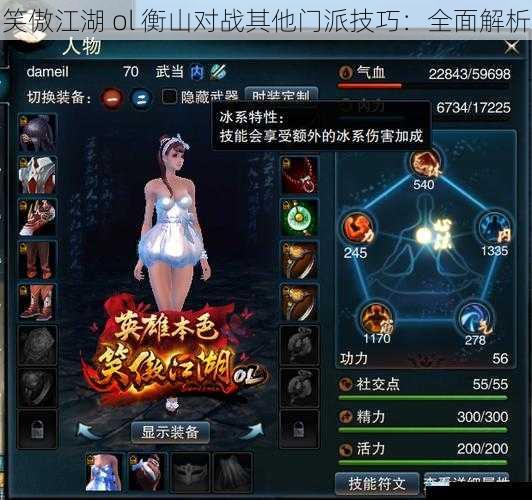 笑傲江湖 ol 衡山对战其他门派技巧:全面解析