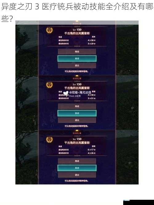 异度之刃 3 医疗铳兵被动技能全介绍及有哪些?