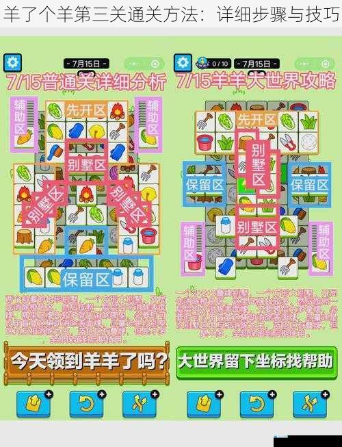 羊了个羊第三关通关方法:详细步骤与技巧