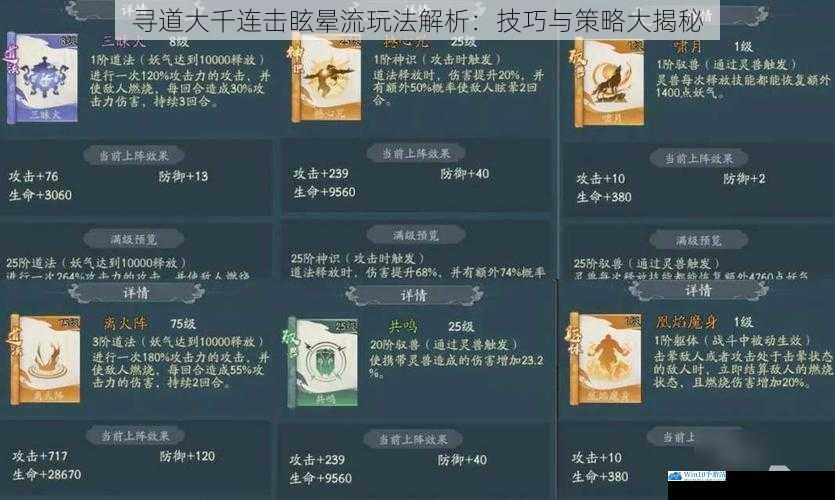 寻道大千连击眩晕流玩法解析:技巧与策略大揭秘