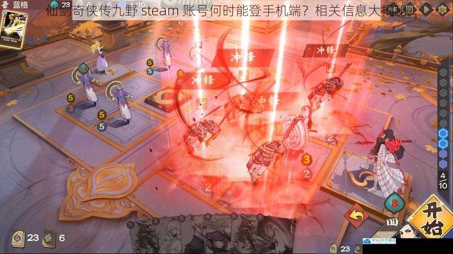 仙剑奇侠传九野 steam 账号何时能登手机端?相关信息大揭秘