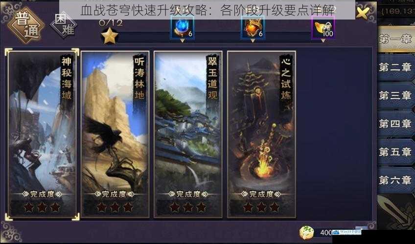 血战苍穹快速升级攻略:各阶段升级要点详解