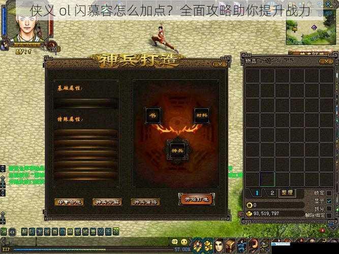 侠义 ol 闪慕容怎么加点?全面攻略助你提升战力