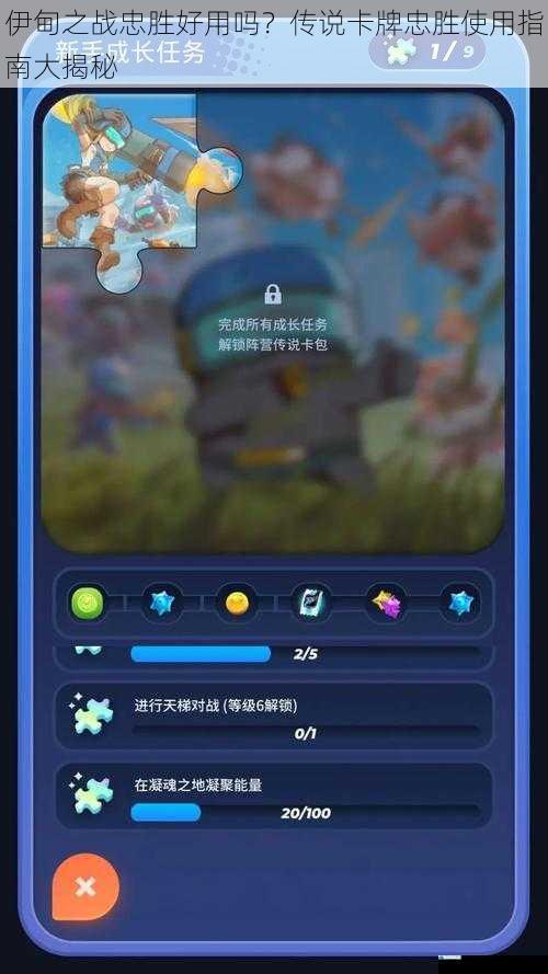 伊甸之战忠胜好用吗?传说卡牌忠胜使用指南大揭秘