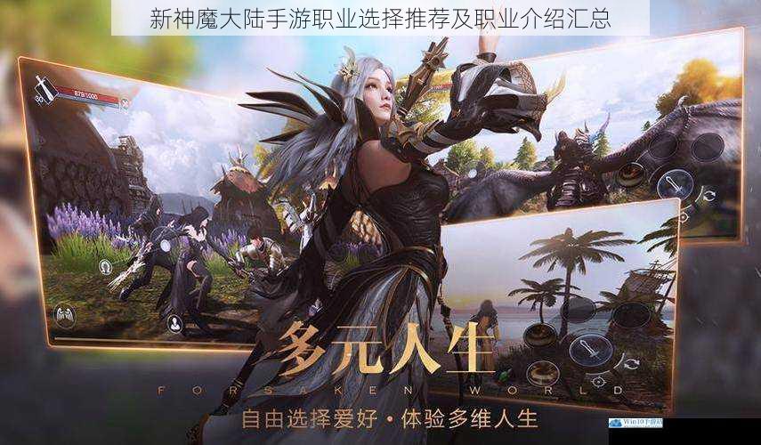 新神魔大陆手游职业选择推荐及职业介绍汇总