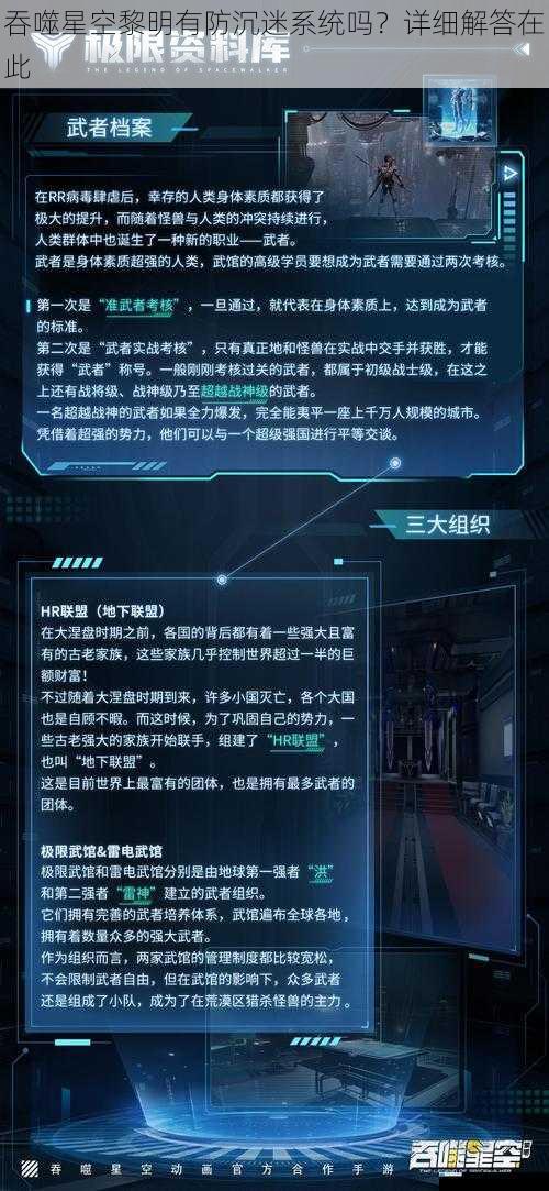 吞噬星空黎明有防沉迷系统吗?详细解答在此