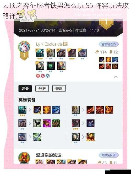 云顶之弈征服者铁男怎么玩 S5 阵容玩法攻略详解