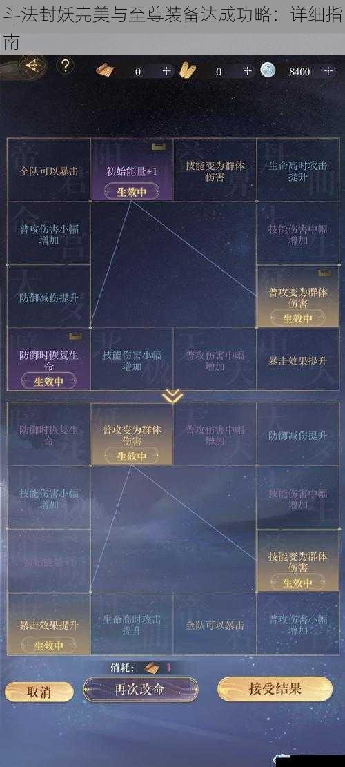 斗法封妖完美与至尊装备达成功略:详细指南