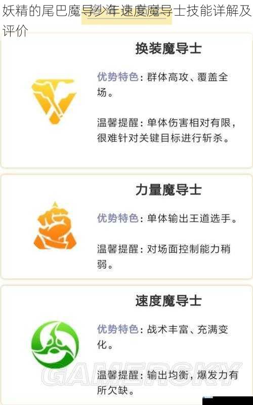 妖精的尾巴魔导少年速度魔导士技能详解及评价