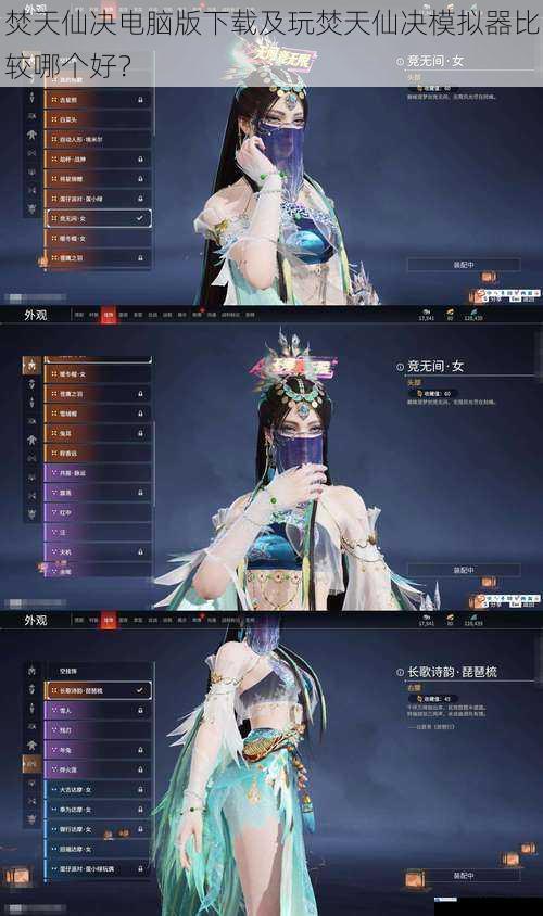 焚天仙决电脑版下载及玩焚天仙决模拟器比较哪个好?