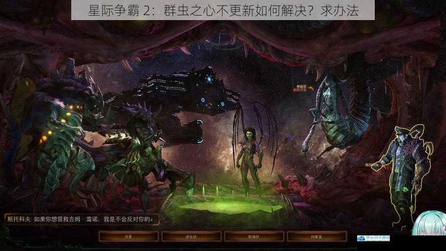 星际争霸 2:群虫之心不更新如何解决?求办法