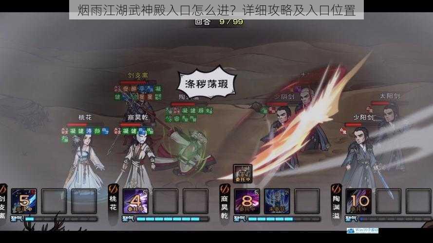 烟雨江湖武神殿入口怎么进?详细攻略及入口位置