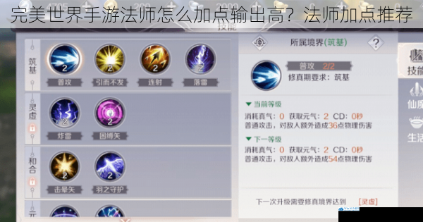 完美世界手游法师怎么加点输出高?法师加点推荐
