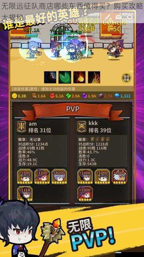 无限远征队商店哪些东西值得买?购买攻略大揭秘