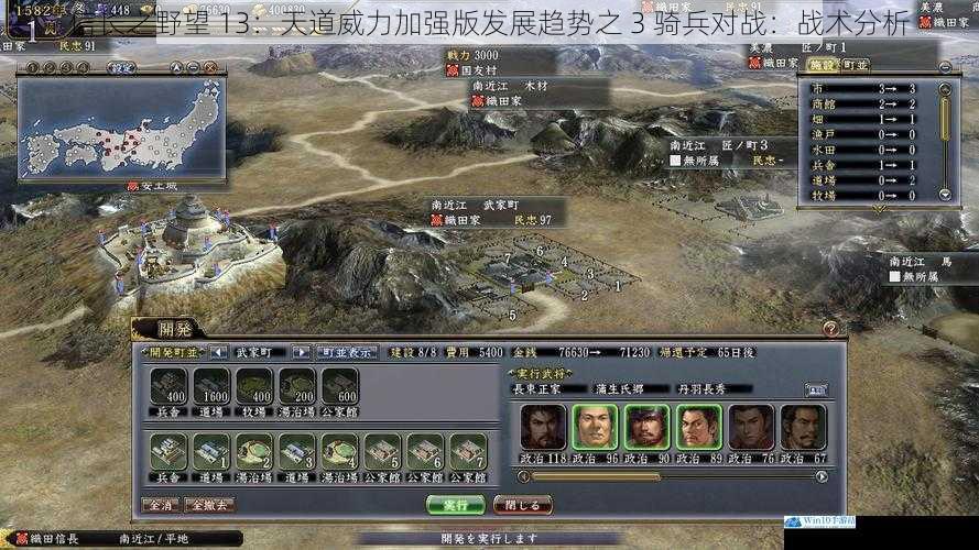 信长之野望 13:天道威力加强版发展趋势之 3 骑兵对战:战术分析