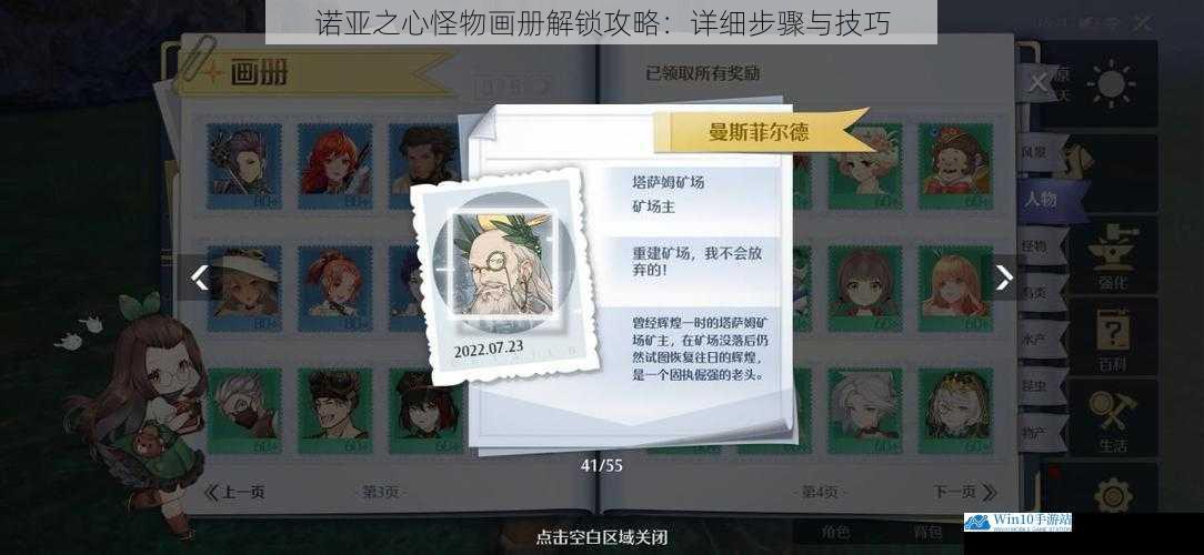 诺亚之心怪物画册解锁攻略:详细步骤与技巧