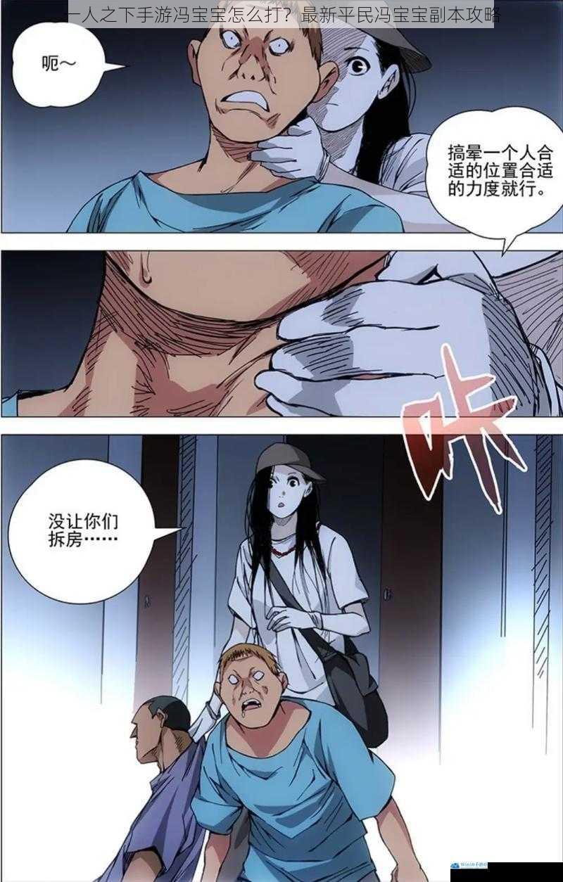 一人之下手游冯宝宝怎么打?最新平民冯宝宝副本攻略