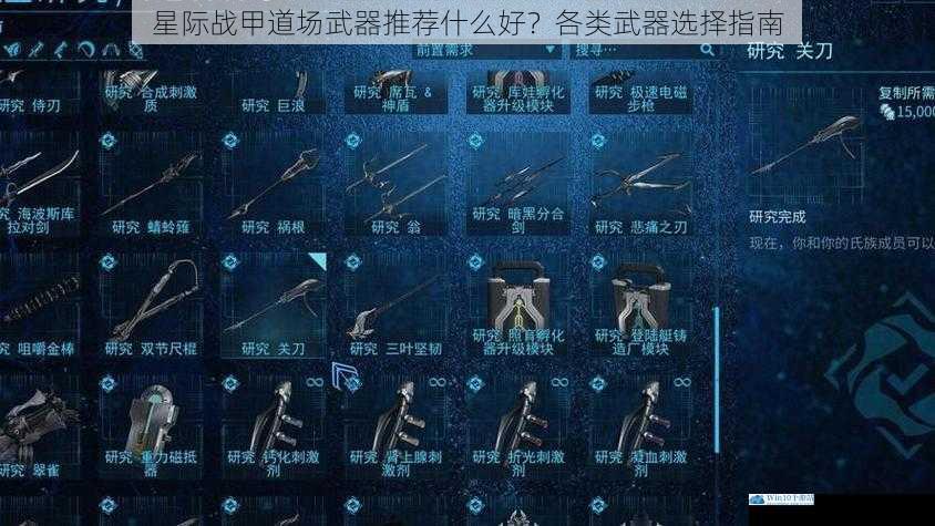 星际战甲道场武器推荐什么好?各类武器选择指南