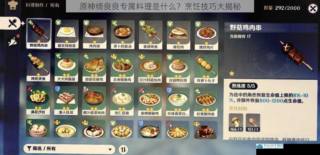原神绮良良专属料理是什么?烹饪技巧大揭秘