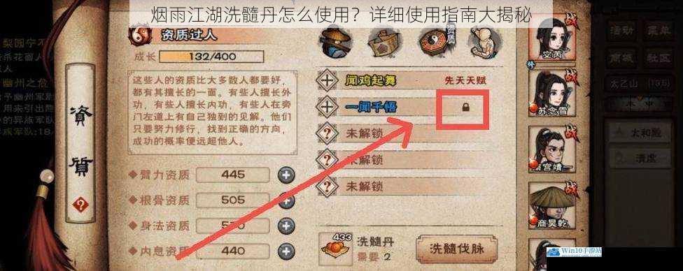 烟雨江湖洗髓丹怎么使用?详细使用指南大揭秘