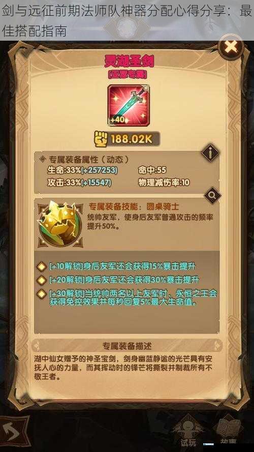 剑与远征前期法师队神器分配心得分享:最佳搭配指南