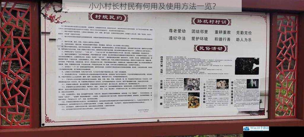 小小村长村民有何用及使用方法一览?