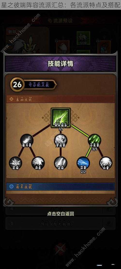 星之彼端阵容流派汇总:各流派特点及搭配