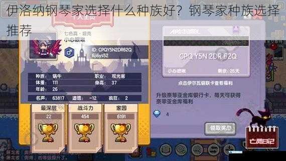伊洛纳钢琴家选择什么种族好?钢琴家种族选择推荐