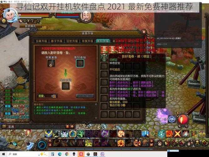寻仙记双开挂机软件盘点 2021 最新免费神器推荐