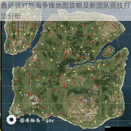 香肠派对怒海争锋地图攻略及新团队竞技打法分析