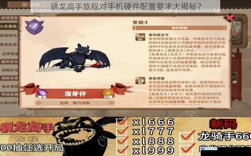 驯龙高手旅程对手机硬件配置要求大揭秘?