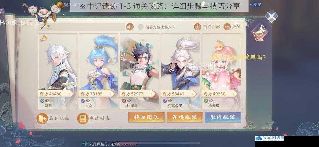 玄中记遗迹 1 - 3 通关攻略:详细步骤与技巧分享