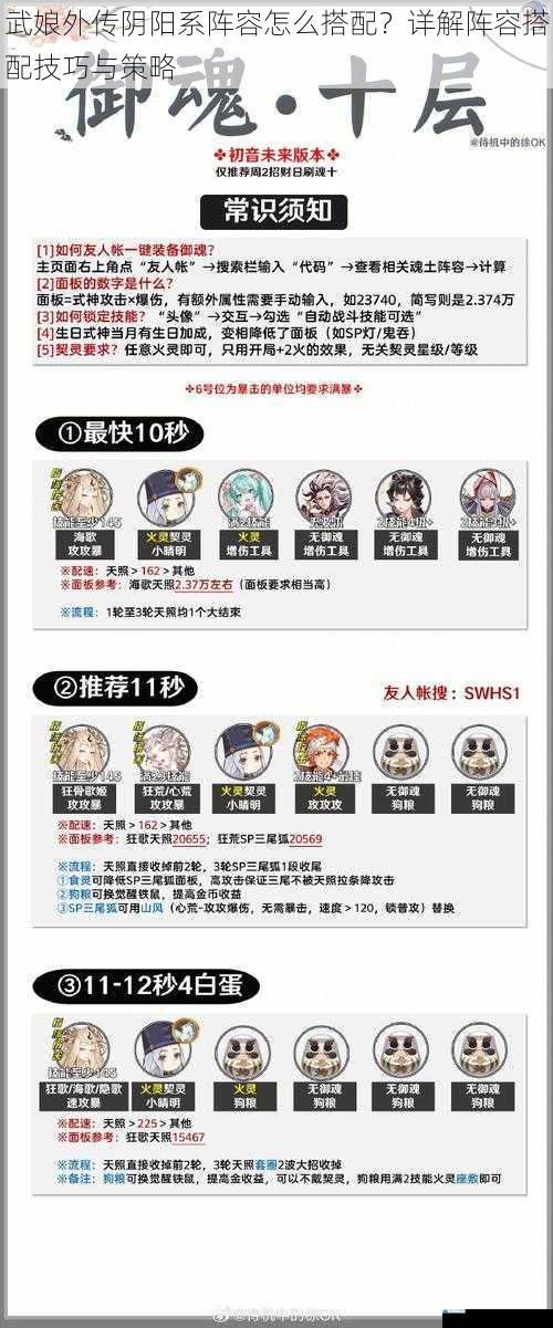 武娘外传阴阳系阵容怎么搭配?详解阵容搭配技巧与策略