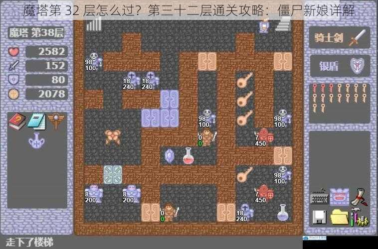 魔塔第 32 层怎么过?第三十二层通关攻略:僵尸新娘详解
