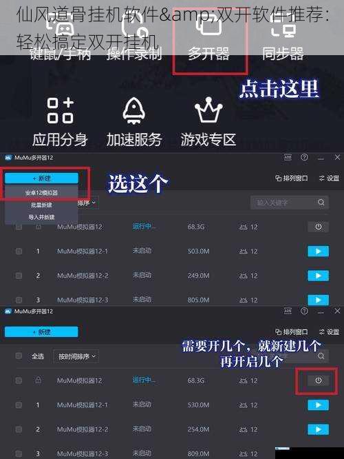 仙风道骨挂机软件&双开软件推荐:轻松搞定双开挂机