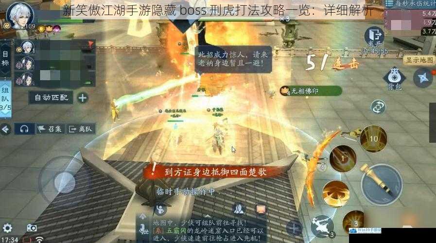 新笑傲江湖手游隐藏 boss 刑虎打法攻略一览:详细解析