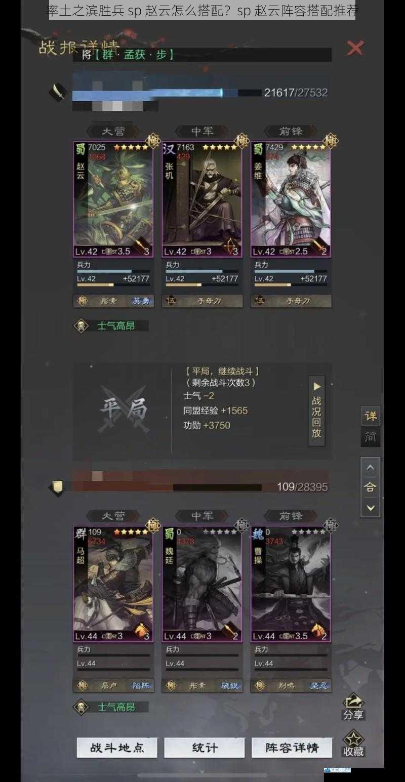 率土之滨胜兵 sp 赵云怎么搭配?sp 赵云阵容搭配推荐