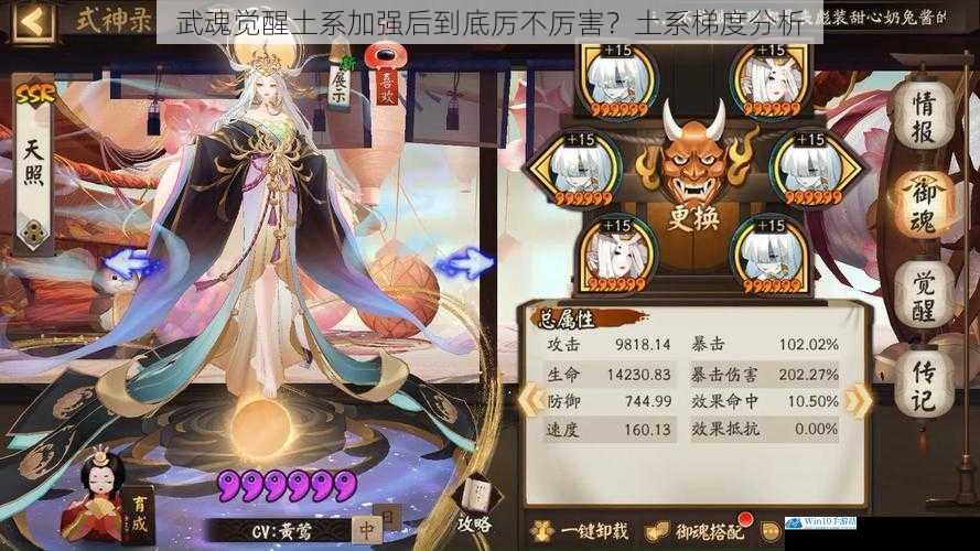 武魂觉醒土系加强后到底厉不厉害?土系梯度分析