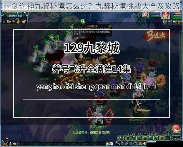 一剑诛神九黎秘境怎么过?九黎秘境挑战大全及攻略