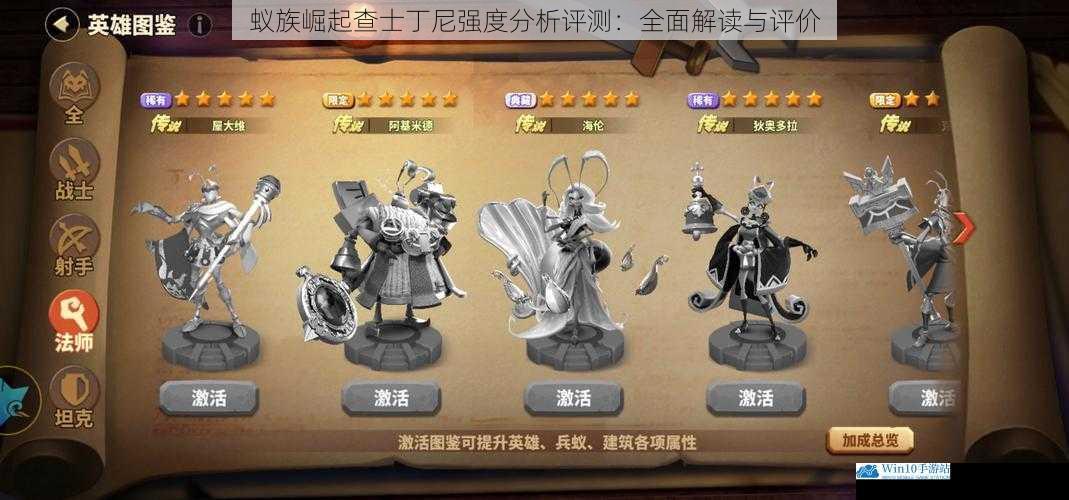 蚁族崛起查士丁尼强度分析评测:全面解读与评价