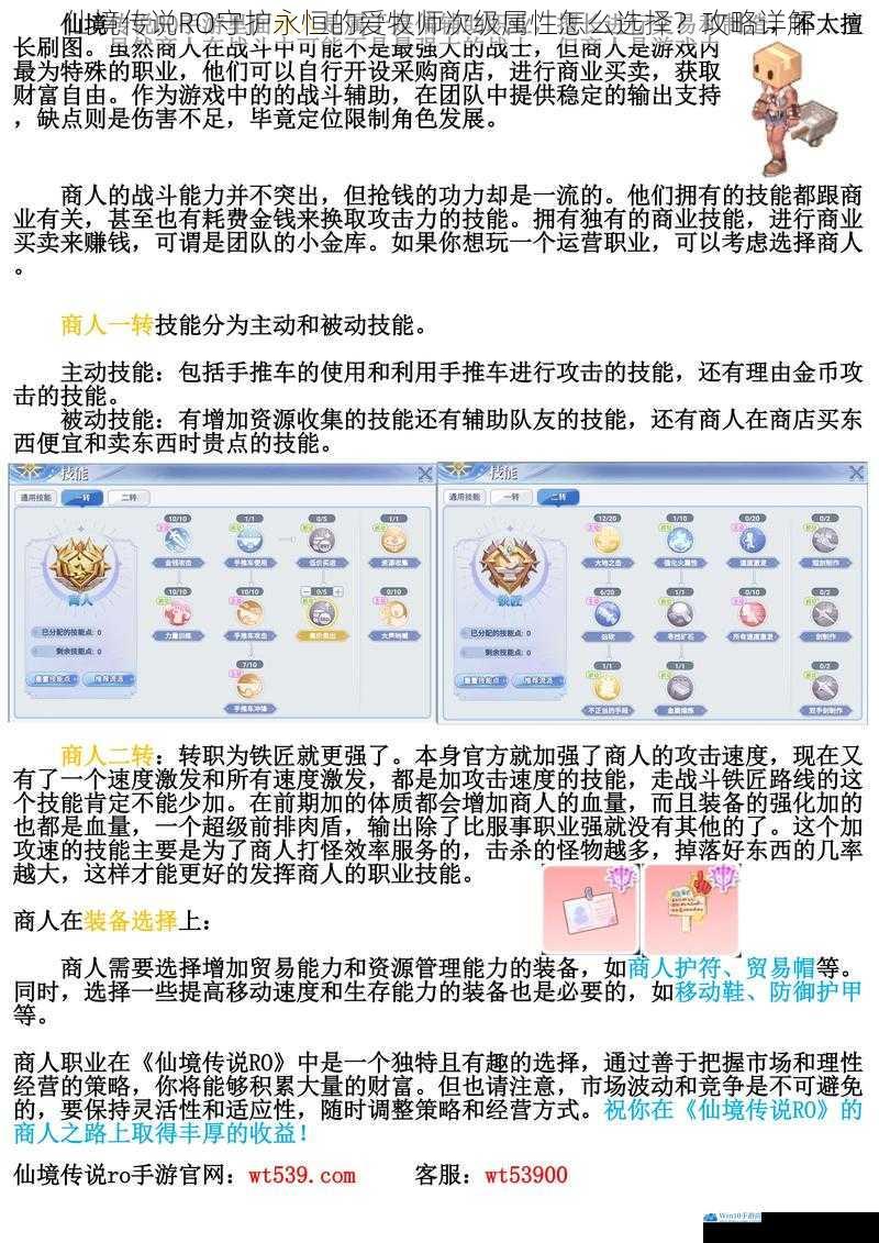 仙境传说 RO 守护永恒的爱牧师次级属性怎么选择?攻略详解