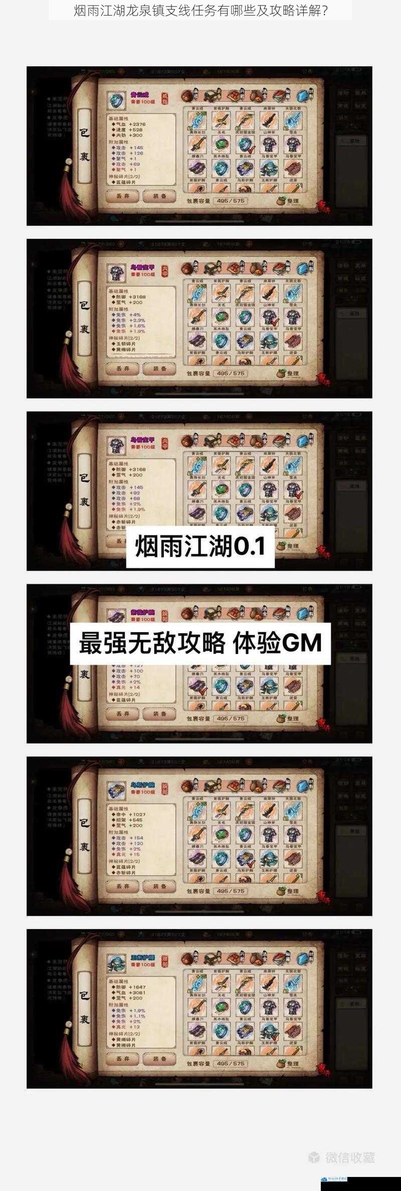 烟雨江湖龙泉镇支线任务有哪些及攻略详解?